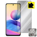 Mirror Shield Xiaomi Redmi Note 10 JE (前面のみ) 日本製 自社製造直販
