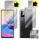 Mirror Shield Xiaomi Redmi Note 10 JE (両面セット) 日本製 自社製造直販