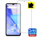 【 1000円ポッキリ 】【 ポイント5倍 】ブルーライトカット【 反射低減 】保護フィルム UMIDIGI Power 5 / 5S 日本製 自社製造直販 買...