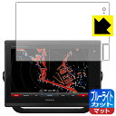 ブルーライトカット【 反射低減 】保護フィルム ガーミン GARMIN GPSMAP 7412 / 7612 (画面用・SDカードスロット部用) 日本製 自社製...