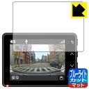 【 1000円ポッキリ 】【 ポイント5倍 】ブルーライトカット【 反射低減 】保護フィルム ガーミン GARMIN DASH CAM 47Z 日本製 自社製造...