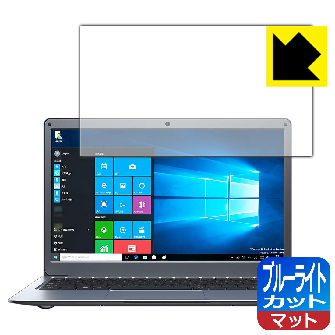 ブルーライトカット【 反射低減 】保護(hù)フィルム Jumper EZbook X3 日本制 自社制造直販
