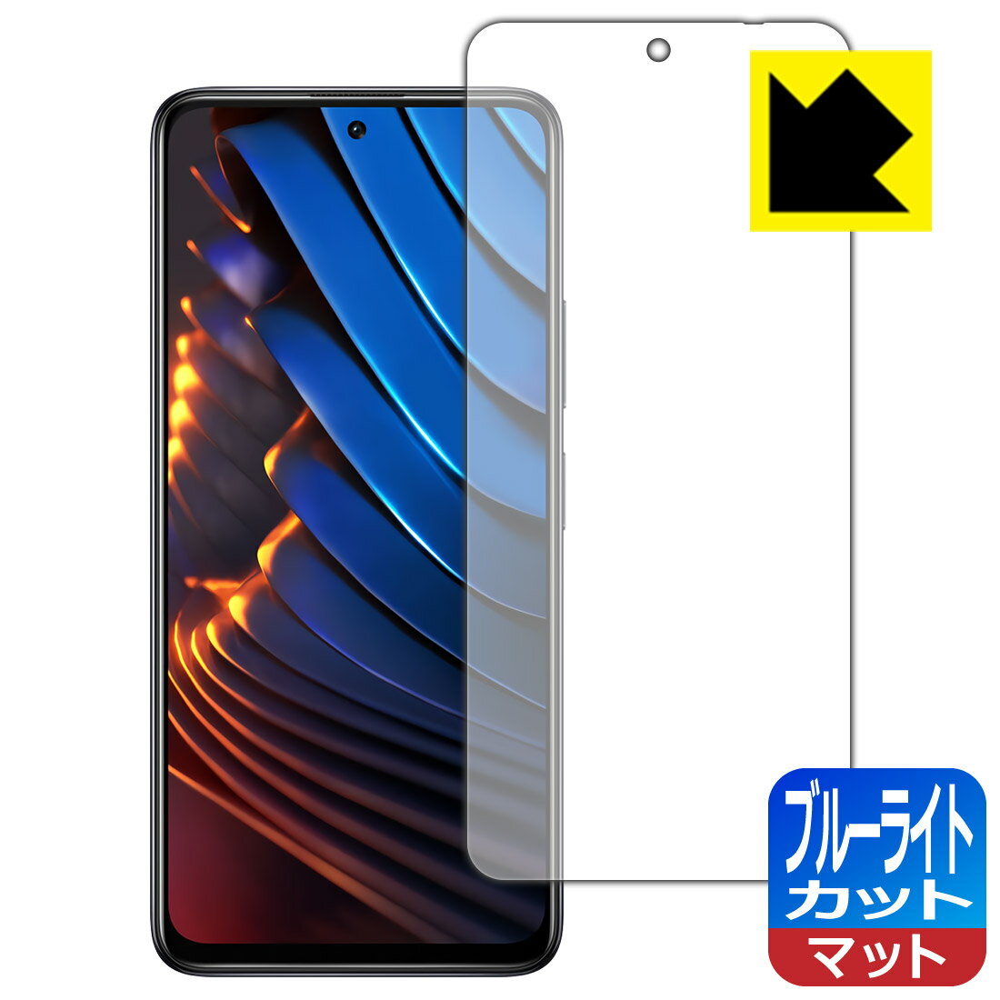 ブルーライトカット【 反射低減 】保護フィルム Xiaomi POCO X3 GT 日本製 自社製造直販