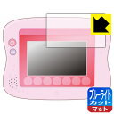 マジカルプレイタイム できた！がひろがる ドリームトイパッド プラス/ディズニーキャラクターズ 用 ブルーライトカット【反射低減】保護フィルム 日本製 自社製造直販