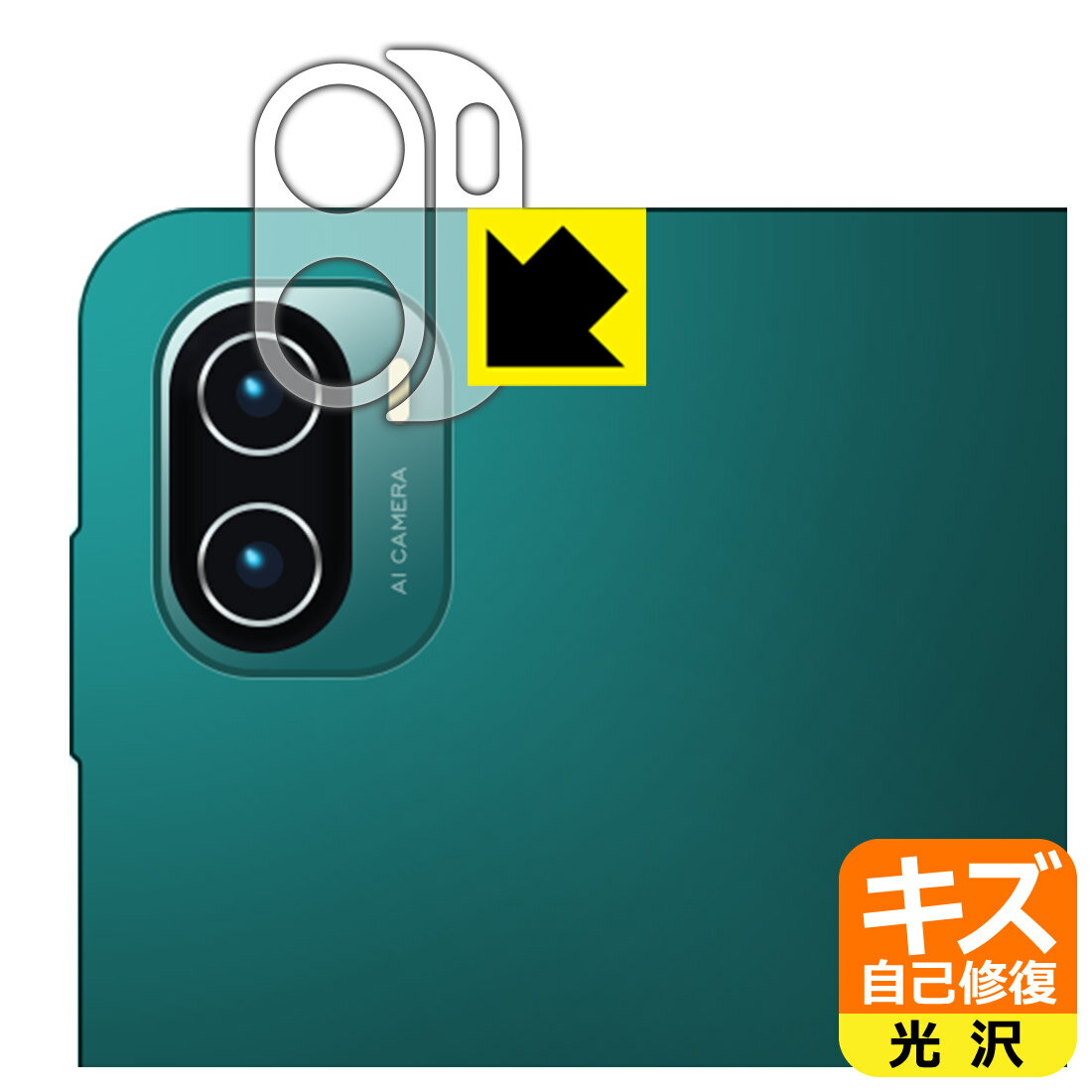 キズ自己修復保護フィルム Xiaomi Pad 5 11 / Xiaomi Pad 5 Pro 11 (レンズ周辺部用2枚組) 日本製 自社製造直販