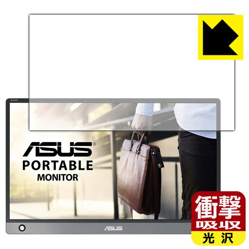 衝撃吸収【 光沢 】保護フィルム ASUS ZenScreen MB16AH 日本製 自社製造直販 衝撃吸収【 光沢 】保護フィルム ASUS ZenScreen MB16AH 日本製 自社製造直販