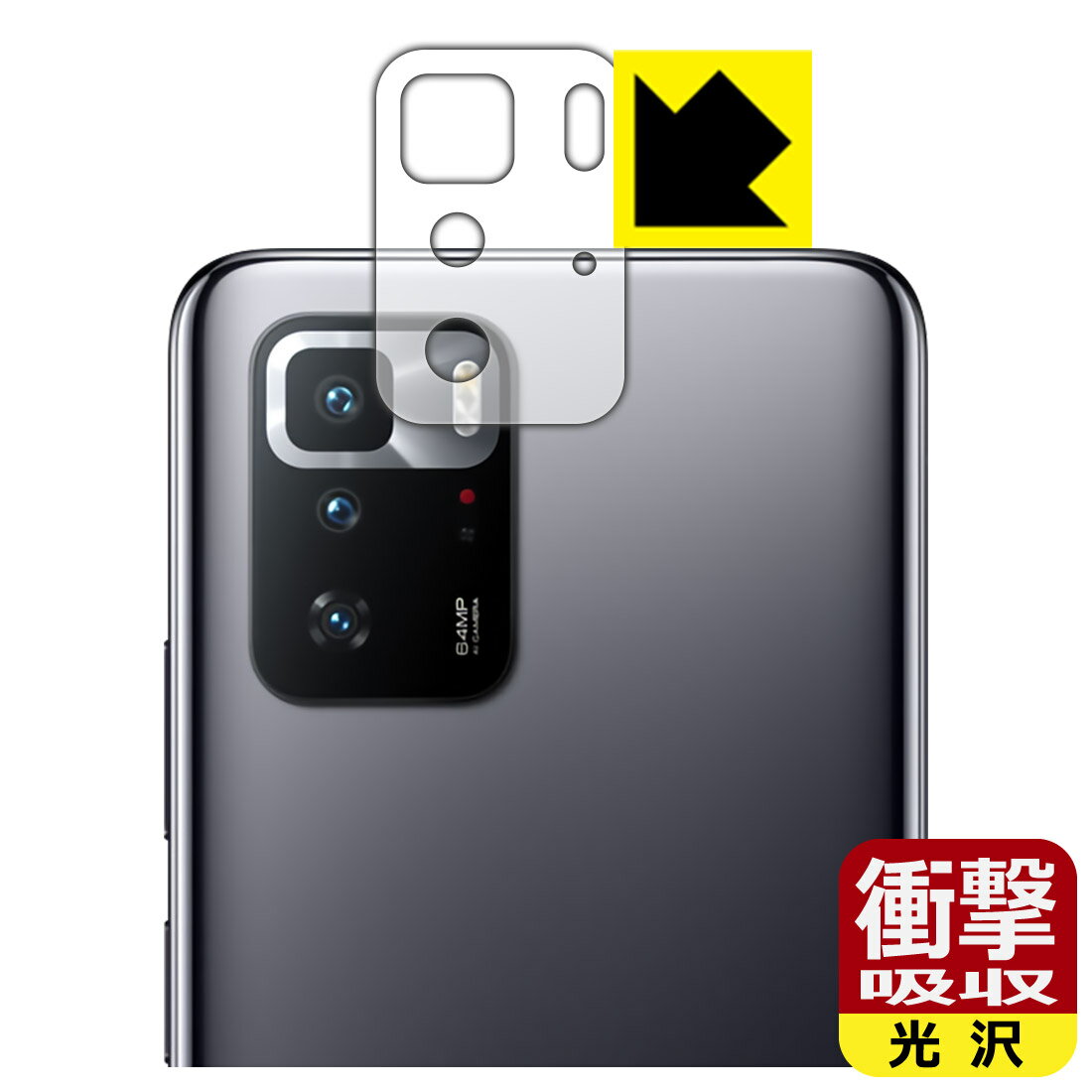 衝撃吸収【 光沢 】保護フィルム Xiaomi POCO X3 GT (レンズ周辺部用) 日本製 自社製造直販