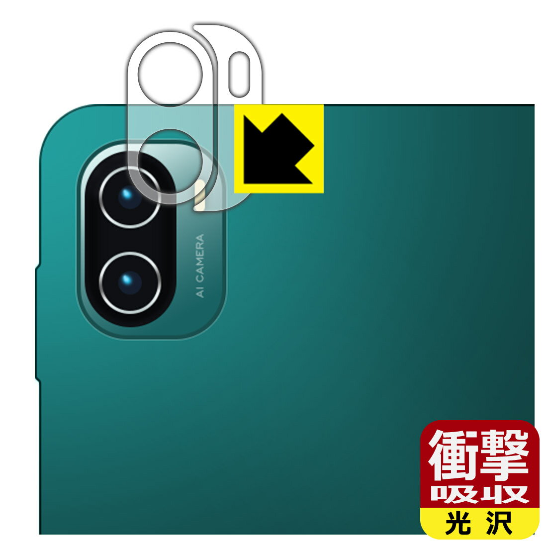 衝撃吸収【 光沢 】保護フィルム Xiaomi Pad 5 11 / Xiaomi Pad 5 Pro 11 (レンズ周辺部用2枚組) 日本製 自社製造直販