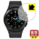 衝撃吸収【 光沢 】保護フィルム ギャラクシー Galaxy Watch4 Classic 【 ケースサイズ 42mm用 】 日本製 自社製造直販(2)