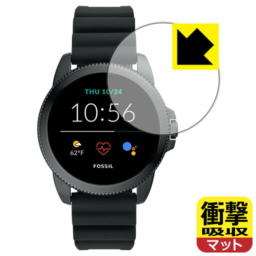 衝撃吸収【 反射低減 】保護フィルム FOSSIL ジェネレーション5E スマートウォッチ 【 ケースサイズ 44mm用 】 日本製 自社製造直販 衝撃吸収【 反射低減 】保護フィルム FOSSIL ジェネレーション5E スマートウォッチ 【 ケースサイズ 44mm用 】 日本製 自社製造直販