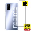 衝撃吸収【 反射低減 】保護フィルム realme Q2 5G (背面のみ) 日本製 自社製造直販(2)