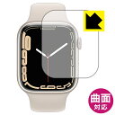 Flexible Shield【光沢】保護フィルム Apple Watch Series 7 【ケースサイズ 45mm用】 日本製 自社製造直販