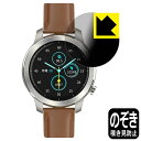 Privacy Shield【覗き見防止・反射低減】保護フィルム YAMAZEN CHRONOWEAR 2 QSW-02H SG 日本製 自社製造直販