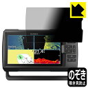 Privacy Shield【覗き見防止・反射低減】保護フィルム ガーミン GARMIN STRIKER Vivid 9sv 日本製 自社製造直販