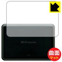Flexible Shield Matte【 反射低減 】保護フィルム Wi-Fi STATION SH-52B (背面用) 日本製 自社製造直販