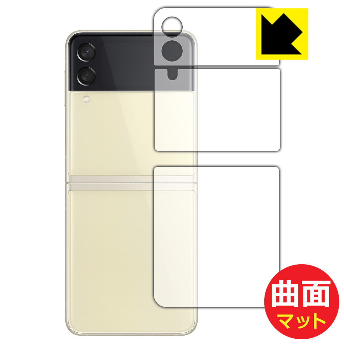 Flexible Shield Matte【 反射低減 】保護フィルム ギャラクシー Galaxy Z Flip3 5G (背面用/カバーディスプレイ部用 3枚組) 日本製 自社製造直販