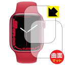 Flexible Shield Matte【反射低減】保護フィルム Apple Watch Series 7 【ケースサイズ 41mm用】 (2枚セット) 日本製 自社製造直販