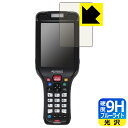 9H高硬度【 ブルーライトカット 】保護フィルム ハンディターミナル BT-W300シリーズ (BT-W300/BT-W350) ディスプレイ用 日本製 自社製...
