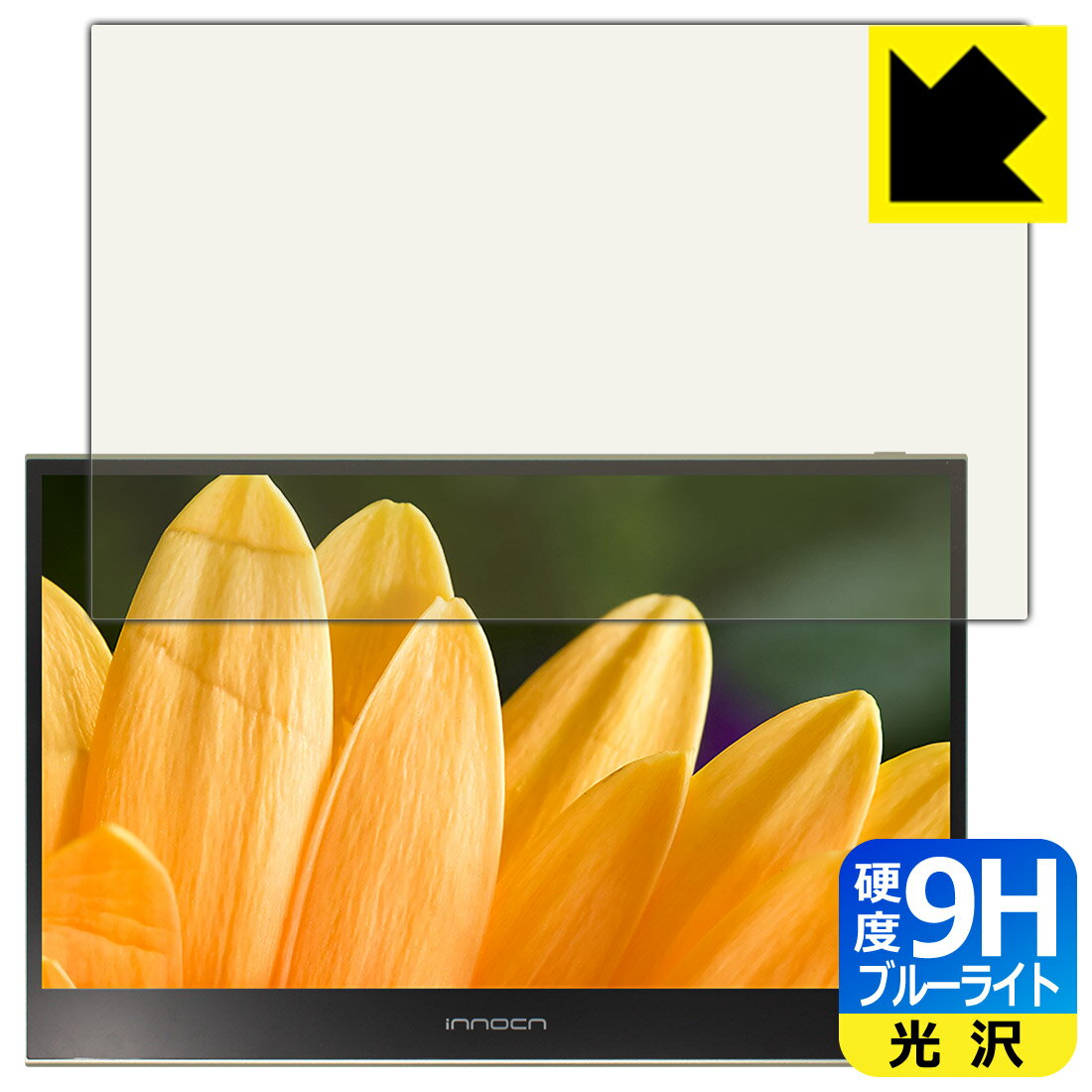 9H高硬度保護フィルム innocn 15.6インチ 4K モバイルモニター PU15-PRE 日本製 自社製造直販