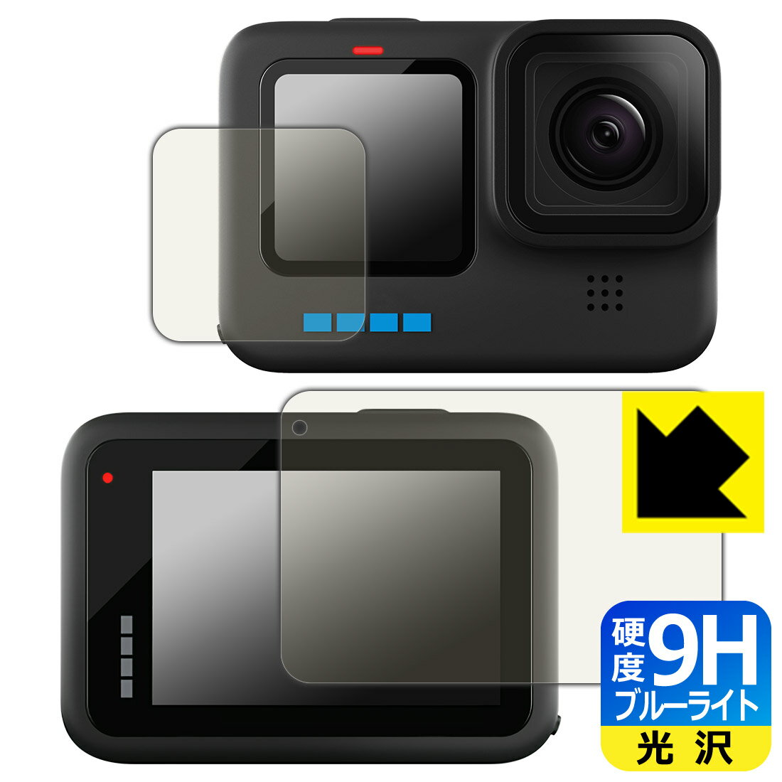 9H高硬度【 ブルーライトカット 】保護フィルム GoPro HERO10 Black (メイン用/サブ用) 日本製 自社製造直販