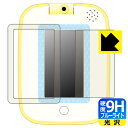 すみっコぐらし もっと遊んで学べちゃう!すみっコパッド 用 9H高硬度【 ブルーライトカット 】保護フィルム (画面用/ふち用 2枚組) 日本製 自社製造直販