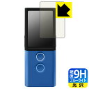 9H高硬度【 ブルーライトカット 】保護フィルム Vasco Translator M3 日本製 自社製造直販