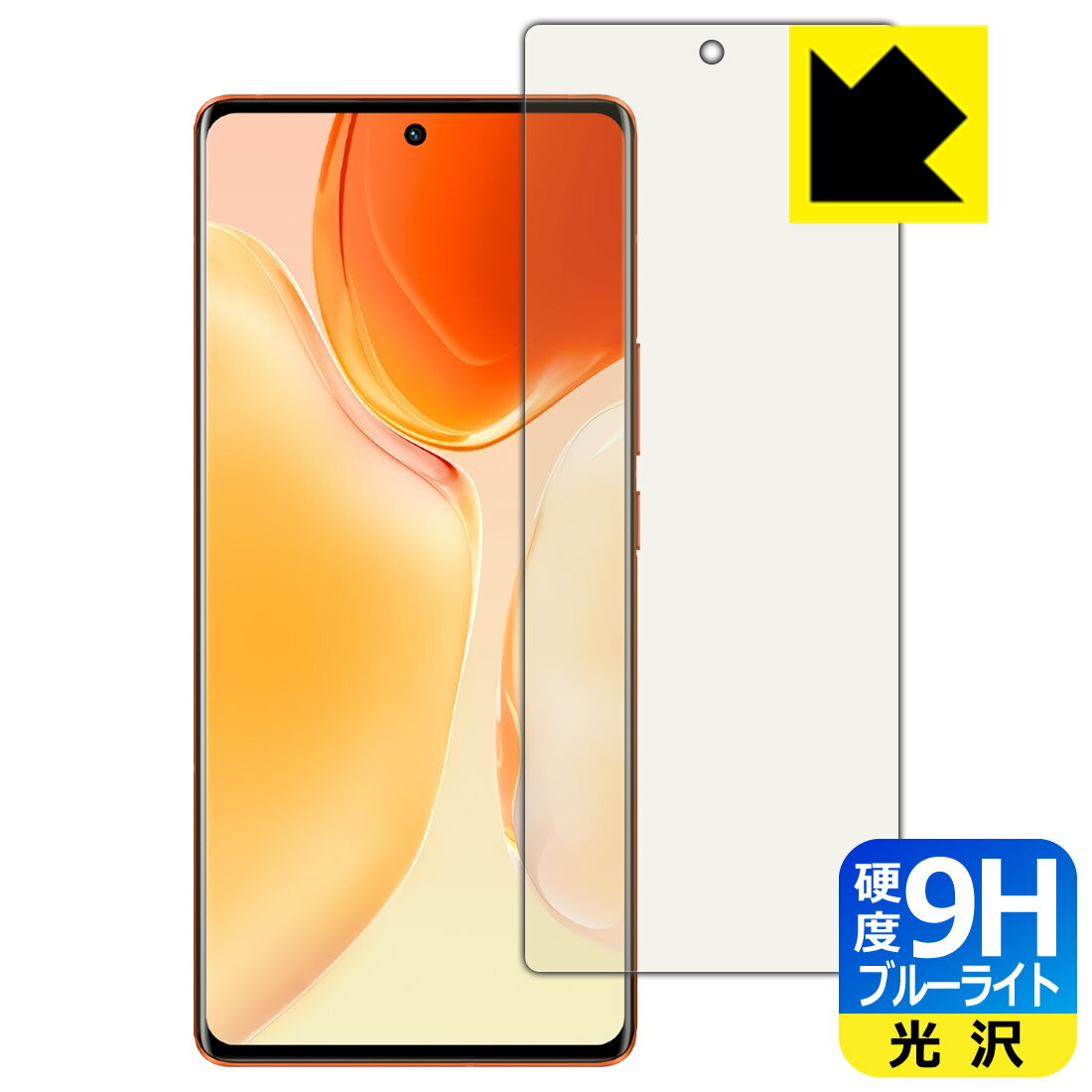 Exchangeable Jackets - 9H高硬度【 ブルーライトカット 】保護フィルム vivo X70 Pro+ 【 指紋認証対応 】 日本製 自社製造直販