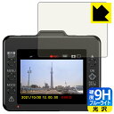 9H高硬度【 ブルーライトカット 】保護フィルム ドライブレコーダー SN-ST5600d/SN-ST3300P 日本製 自社製造直販