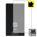 ペーパーライク保護フィルム Zishan Z4 (背面のみ) 日本製 自社製造直販