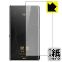 ペーパーライク保護フィルム FiiO M11 Plus LTD (背面のみ) 日本製 自社製造直販