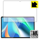 ペーパーライク保護フィルム BMAX MaxPad I11 / I11 Plus / I11 Plus (2023) 日本製 自社製造直販