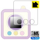 すみっコぐらし すみっコみっけ / すみっコみっけDX 用 ペーパーライク【 ブルーライトカット 】保護フィルム 日本製 自社製造直販