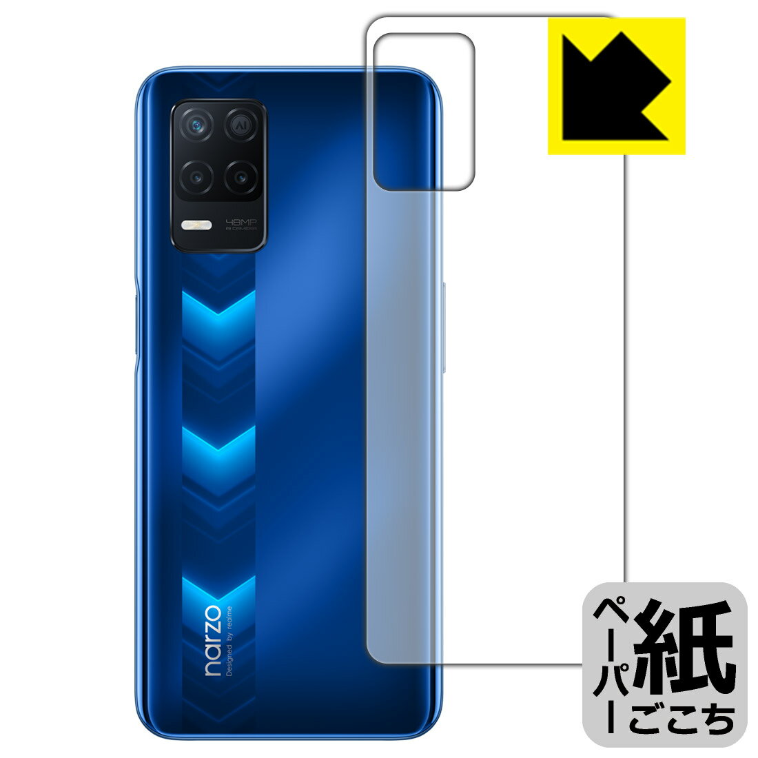 ペーパーライク保護フィルム realme narzo 30 5G (背面のみ) 日本製 自社製造直販