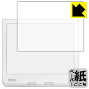 ペーパーライク保護フィルム Kobo Libra 2 日本製 自社製造直販(2)