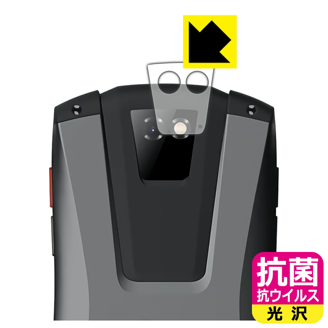 抗菌 抗ウイルス【 光沢 】保護フィルム Unihertz Titan Pocket (レンズ周辺部用) 日本製 自社製造直販