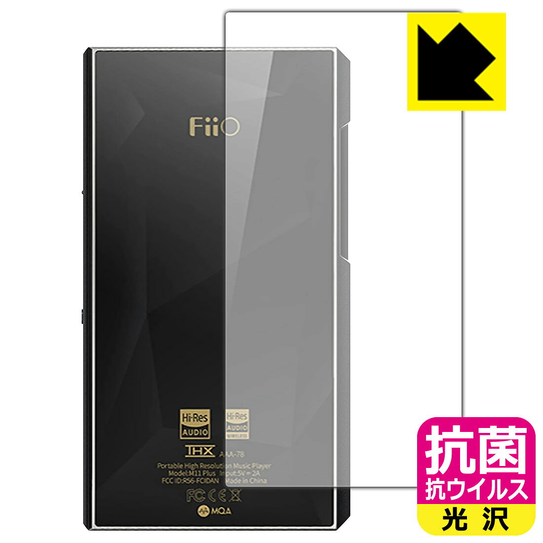 抗菌 抗ウイルス【 光沢 】保護フィルム FiiO M11 Plus LTD (背面のみ) 日本製 自...