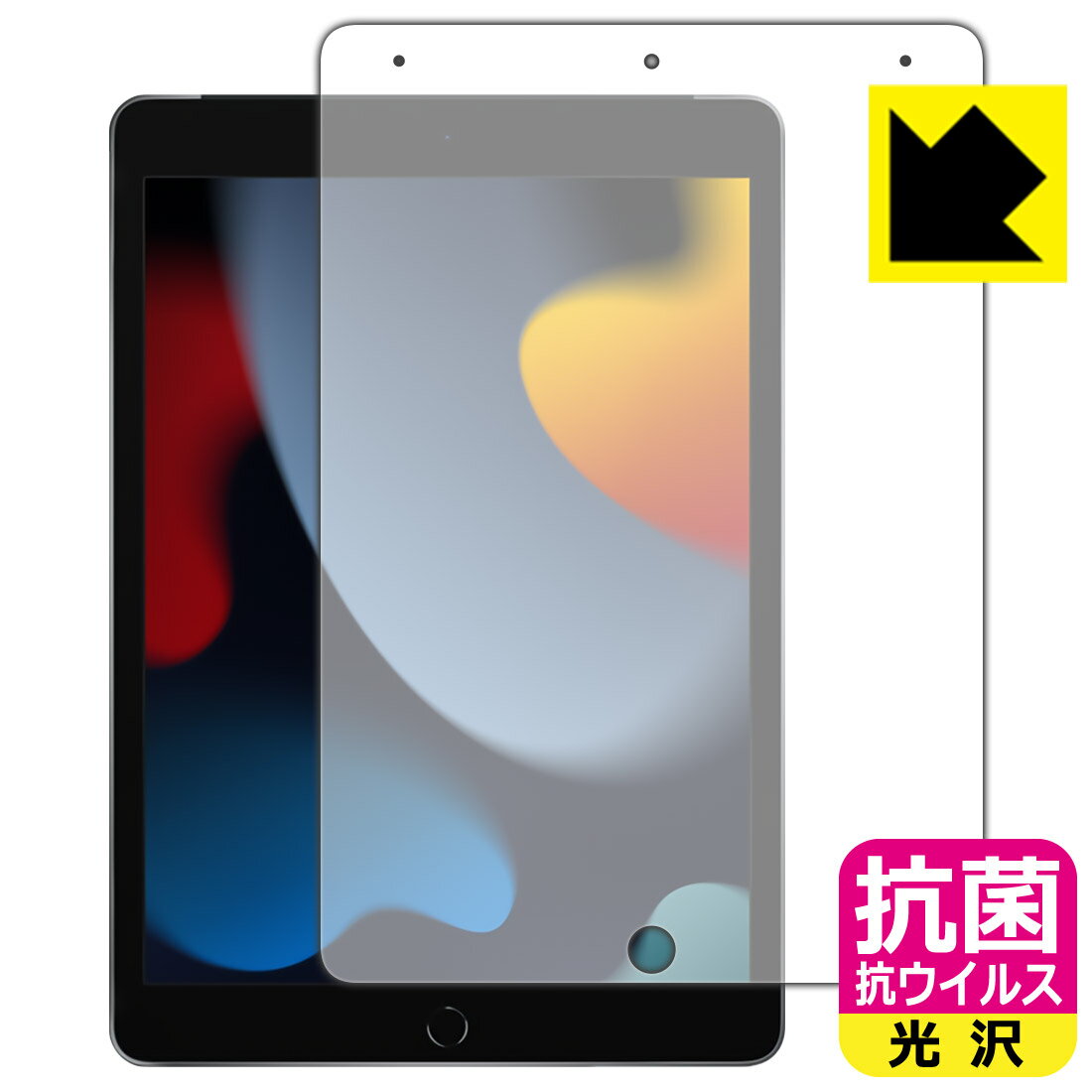 抗菌 抗ウイルス【光沢】保護フィルム iPad (第9世代・2021年発売モデル) 前面のみ 日本製 自社製造直販