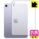 抗菌 抗ウイルス【光沢】保護フィルム iPad mini (