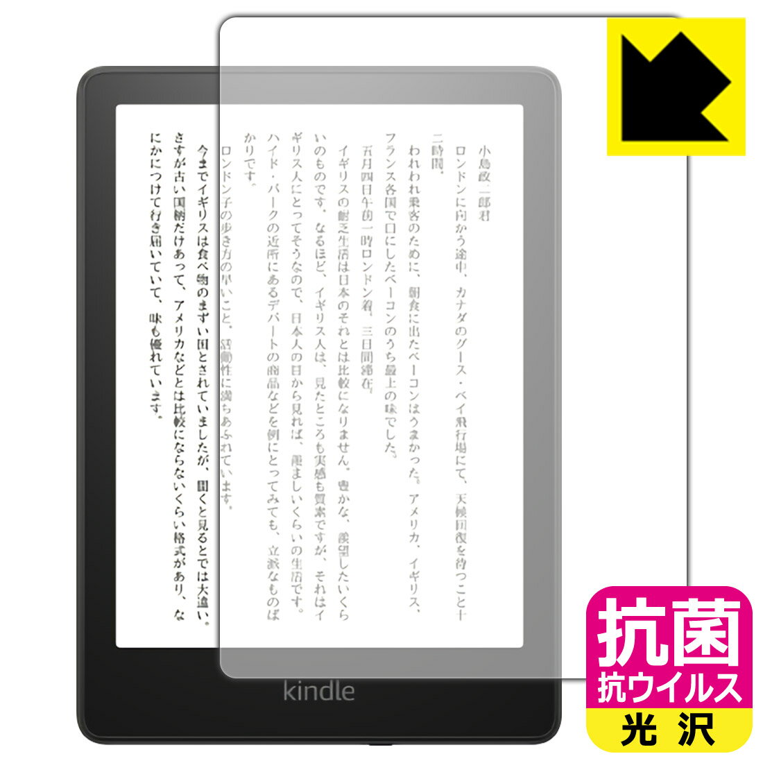 ●対応機種 : Kindle Paperwhite (第11世代・2021年11月発売モデル)●内容量 : 1枚●高い除菌性能が長期間持続！●富士フイルム Hydro Ag＋抗菌フィルム採用。日本国内の自社工場で製造し出荷しています。【ポスト投函送料無料】商品は【ポスト投函発送 (追跡可能メール便)】で発送します。お急ぎ、配達日時を指定されたい方は以下のクーポンを同時購入ください。【お急ぎ便クーポン】　プラス110円(税込)で速達扱いでの発送。お届けはポストへの投函となります。【配達日時指定クーポン】　プラス550円(税込)で配達日時を指定し、宅配便で発送させていただきます。【お急ぎ便クーポン】はこちらをクリック【配達日時指定クーポン】はこちらをクリック 　 富士フイルム Hydro Ag＋抗菌フィルム採用。Hydro Ag＋は、細菌だけでなく、ウイルスやカビなど、さまざまな微生物の増殖を抑制します。またSIAA（抗菌製品技術協議会）認証マークも取得しており、高い安全性も確認できています。 貼っていることを意識させないほどの高い透明度に、高級感あふれる光沢・クリアな仕上げとなります。 動画視聴や画像編集など、機器本来の発色を重視したい方におすすめです。 接着面は気泡の入りにくい特殊な自己吸着タイプです。素材に柔軟性があり、貼り付け作業も簡単にできます。また、はがすときにガラス製フィルムのように割れてしまうことはありません。 貼り直しが何度でもできるので、正しい位置へ貼り付けられるまでやり直すことができます。 富士フイルム Hydro Ag＋抗菌フィルム採用。日本国内の弊社工場で加工している Made in Japan です。安心の品質をお届けします。 使用上の注意 ●本製品は機器の画面をキズなどから保護するフィルムです。他の目的にはご使用にならないでください。 ●本製品は液晶保護および機器本体を完全に保護することを保証するものではありません。機器の破損、損傷、故障、その他損害につきましては一切の責任を負いかねます。 ●製品の性質上、画面操作の反応が変化したり、表示等が変化して見える場合がございます。 ●貼り付け作業時の失敗(位置ズレ、汚れ、ゆがみ、折れ、気泡など)および取り外し作業時の破損、損傷などについては、一切の責任を負いかねます。 ●水に濡れた状態でのご使用は吸着力の低下などにより、保護フィルムがはがれてしまう場合がございます。防水対応の機器でご使用の場合はご注意ください。 ●品質向上のため、仕様などを予告なく変更する場合がございますので、予めご了承ください。