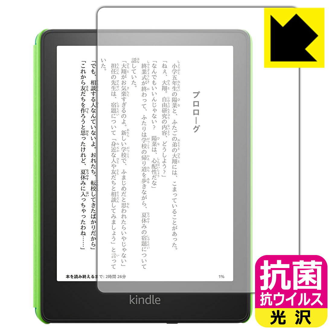 ●対応機種 : Kindle Paperwhite キッズモデル (2021年11月発売モデル)●内容量 : 1枚●高い除菌性能が長期間持続！●富士フイルム Hydro Ag＋抗菌フィルム採用。日本国内の自社工場で製造し出荷しています。【ポ...