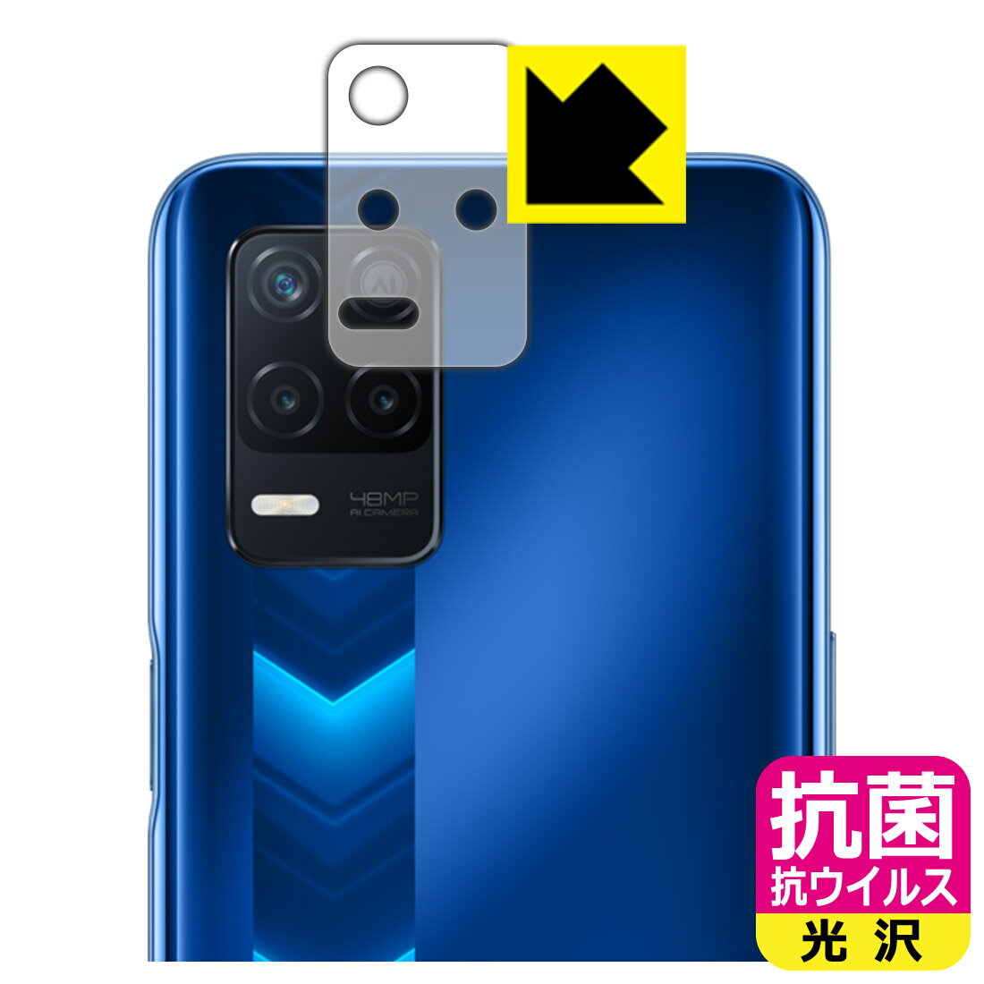 抗菌 抗ウイルス【光沢】保護フィルム realme narzo 30 5G (レンズ周辺部用) 日本製 自社製造直販