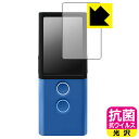 抗菌 抗ウイルス【 光沢 】保護フィルム Vasco Translator M3 日本製 自社製造直販