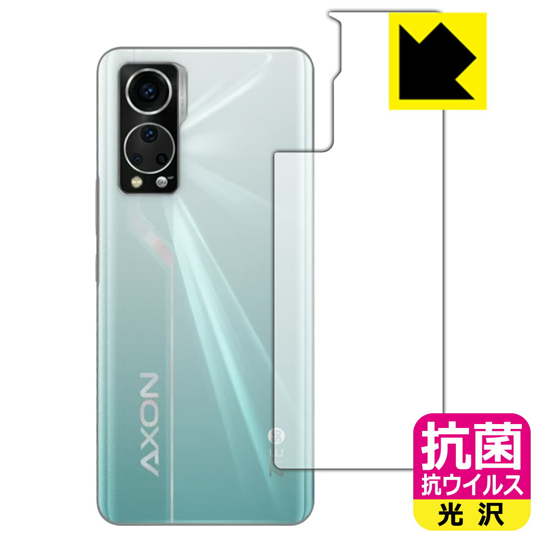 防偷窥保护膜 - 抗菌 抗ウイルス【 光沢 】保護フィルム ZTE Axon 30 (背面のみ) 日本製 自社製造直販