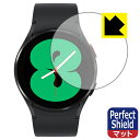 Perfect Shield ギャラクシー Galaxy Watch4 【 ケースサイズ 40mm用 】 日本製 自社製造直販
