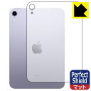 Perfect Shield iPad mini (第6世代・2021年発売モデル) 背面のみ 【Wi-Fiモデル】 (3枚セット) 日本製 自社製造直販