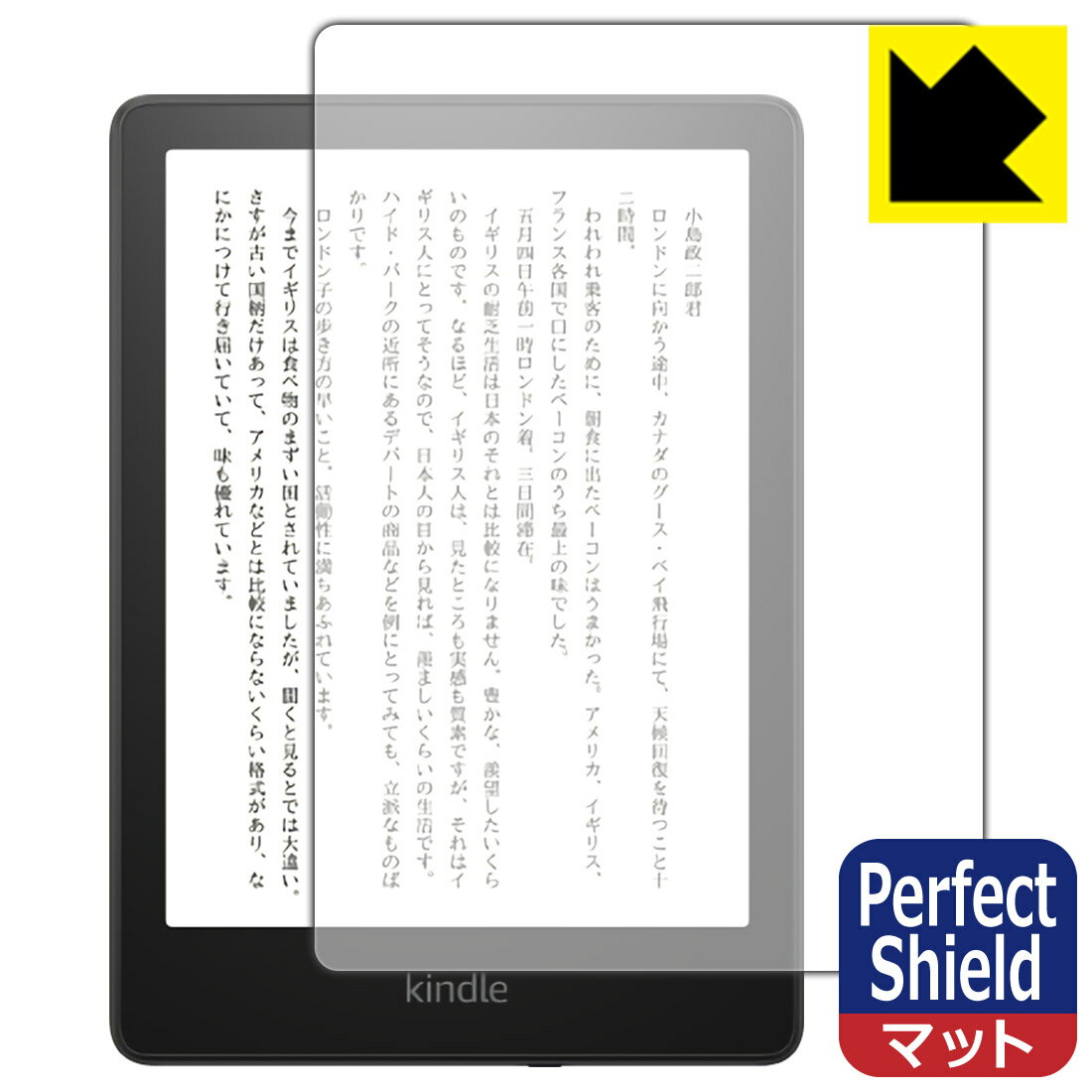 ●対応機種 : Kindle Paperwhite (第11世代・2021年11月発売モデル)●内容量 : 3枚●「Perfect Shield」は画面の反射を抑え、指のすべりもなめらかな指紋や皮脂汚れがつきにくい『アンチグレアタイプ(非光...