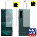 Perfect Shield エクスペリア Xperia 5 III (SO-53B/SOG05/XQ-BQ42) 両面セット 日本製 自社製造直販