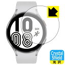 Crystal Shield ギャラクシー Galaxy Watch4 【 ケースサイズ 44mm用 】 日本製 自社製造直販