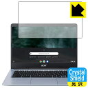 Crystal Shield Acer Chromebook 314 (CB314-1Hシリーズ) 3枚セット 日本製 自社製造直販