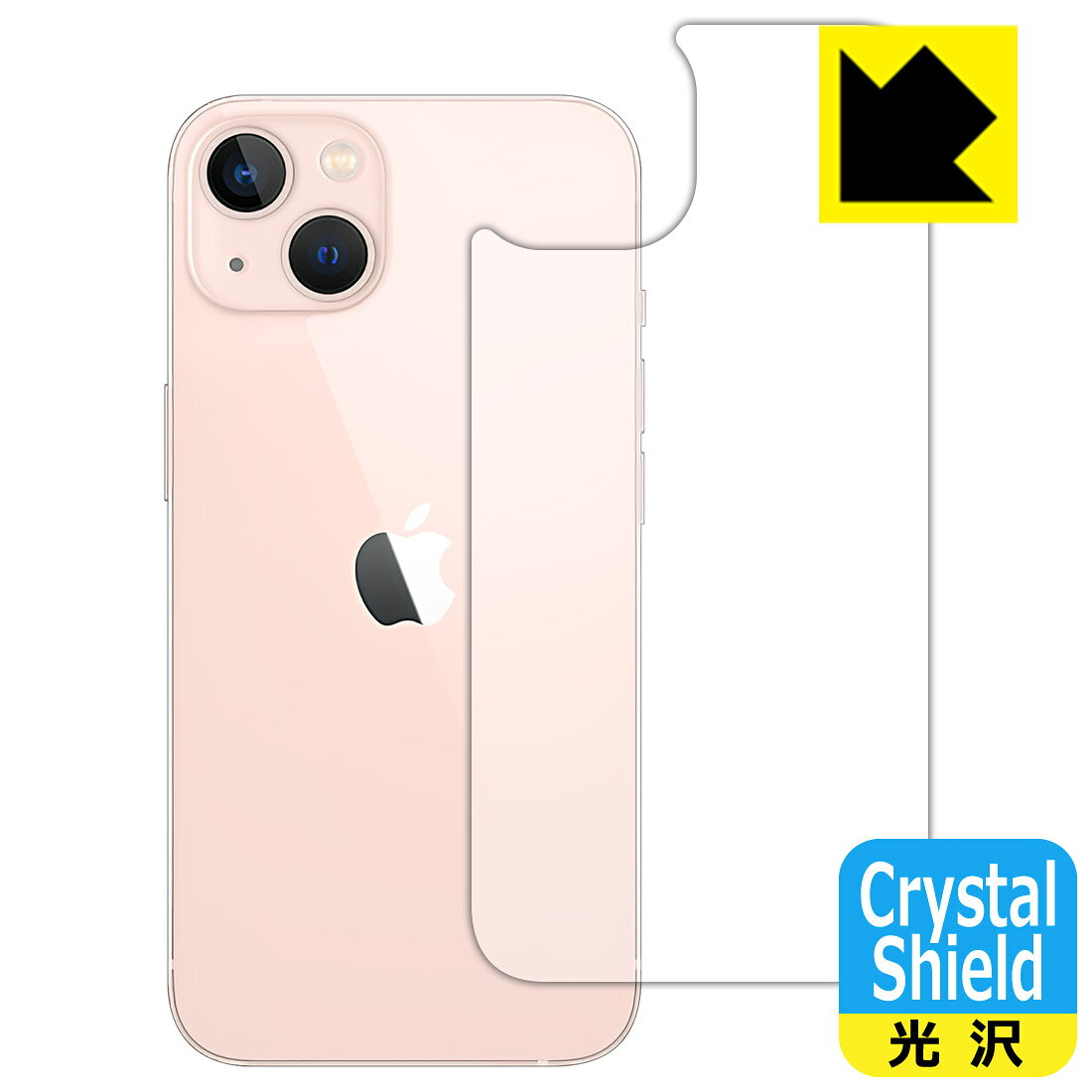 【 1000円ポッキリ 】【 ポイント5倍 】Crystal Shield iPhone 13 (背面のみ) 日本製 自社製造直販 買いまわりにオススメ
